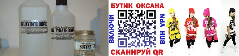 БУТИРАТ Butirat  наркотики  Окуловка 